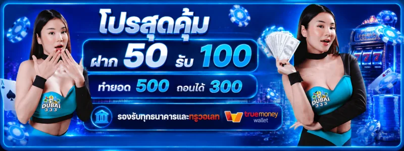BUBAI333 ระบบฝากถอนอัตโนมัติ รวดเร็วภายใน 30 วินาที