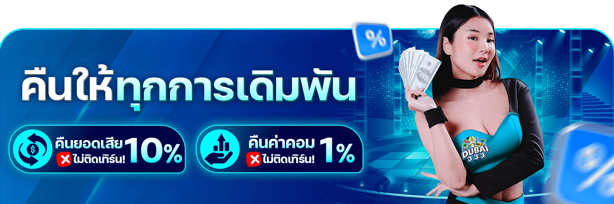 โปรโมชั่น bubai333