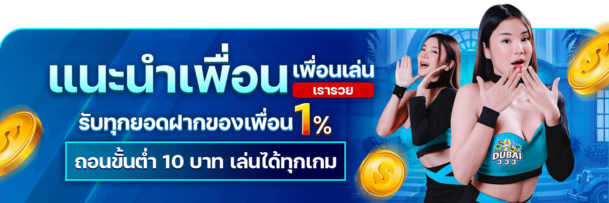 โปรโมชั่น bubai333