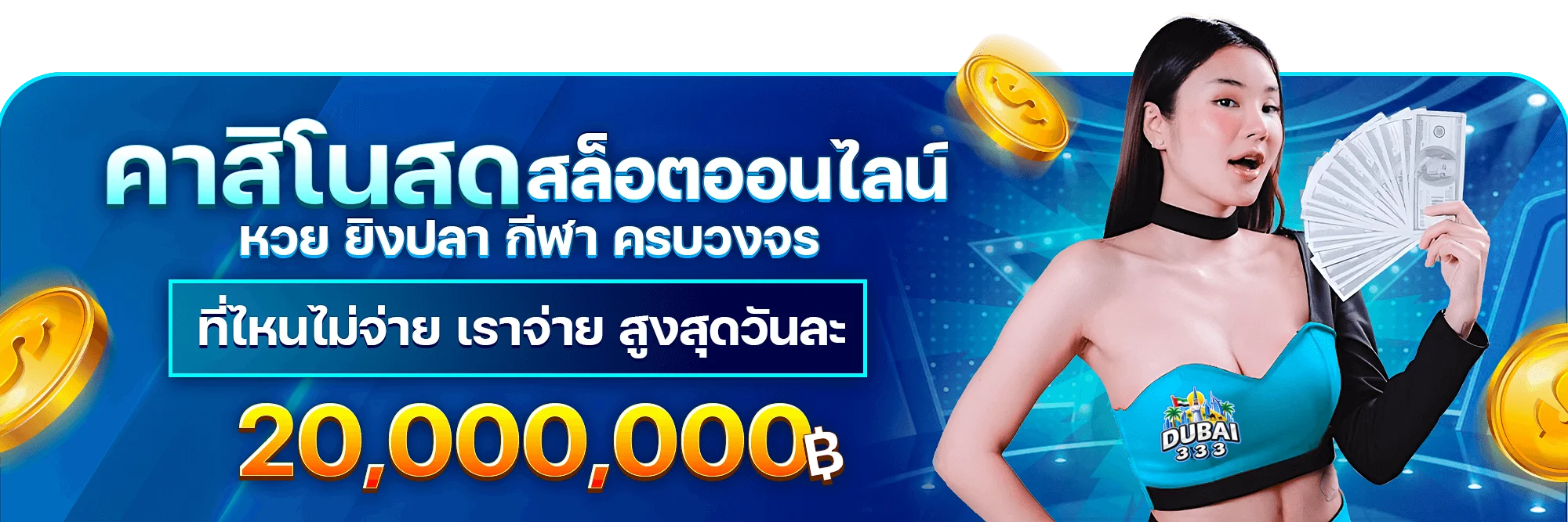 โปรโมชั่น bubai333